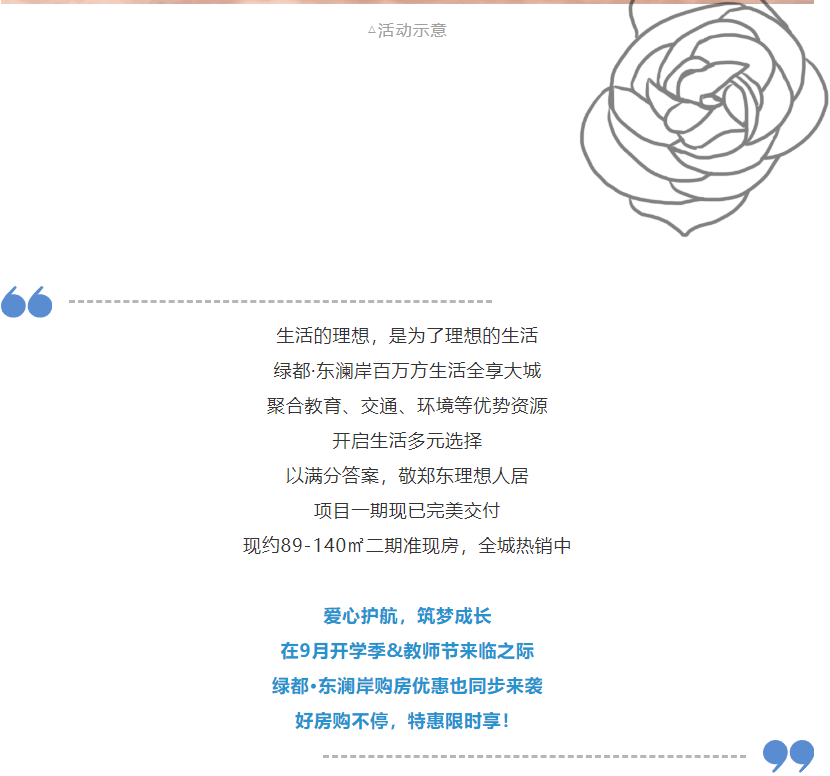 开学季礼遇西席节，，，，，，解锁红盘优等生的自我修养！