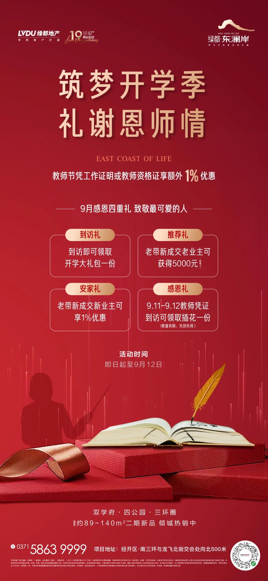 开学季礼遇西席节，，，，，，解锁红盘优等生的自我修养！