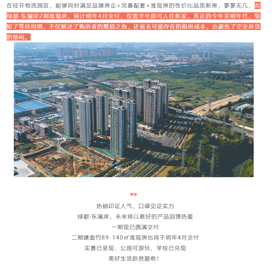 人气爆棚！热销从未止步，，，经开神盘黄金周爆红出圈！