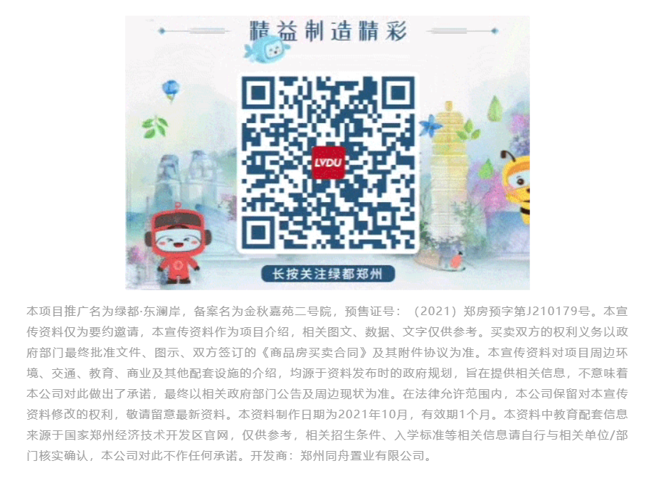 霸屏！双名校+硬核配套，，经开热盘8#新品应市加推！